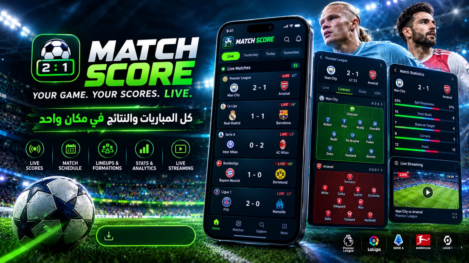 Match Score - تطبيق متابعة نتائج المباريات